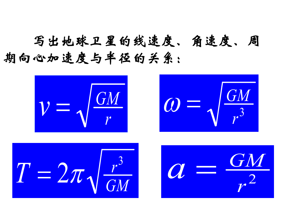 高一物理宇宙航行