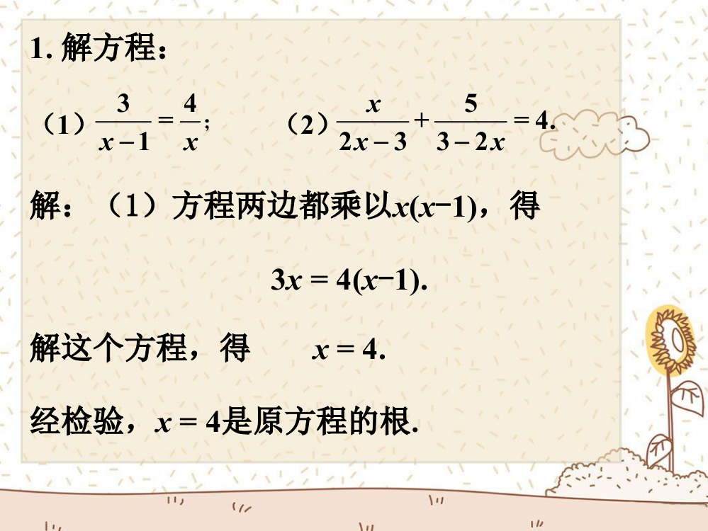 随堂练习2_分式方程