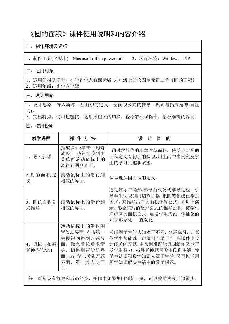 《圆的面积》课件使用说明和内容简介宁夏平罗县陶乐第一小学杨秀珍