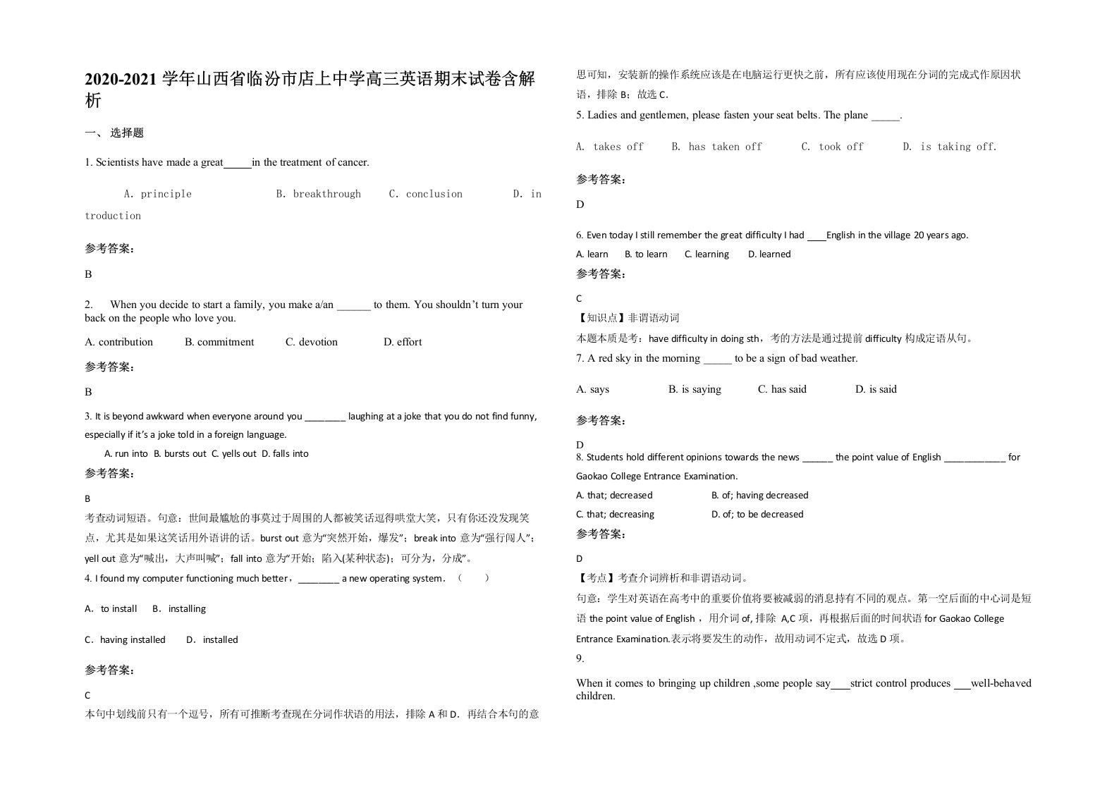 2020-2021学年山西省临汾市店上中学高三英语期末试卷含解析