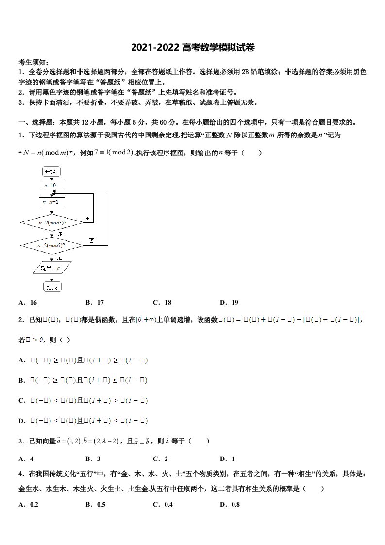 2022年宁夏固原第一中学高三第一次调研测试数学试卷含解析