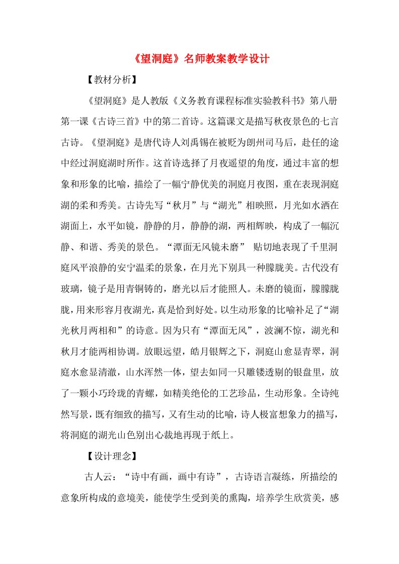 《望洞庭》名师教案教学设计