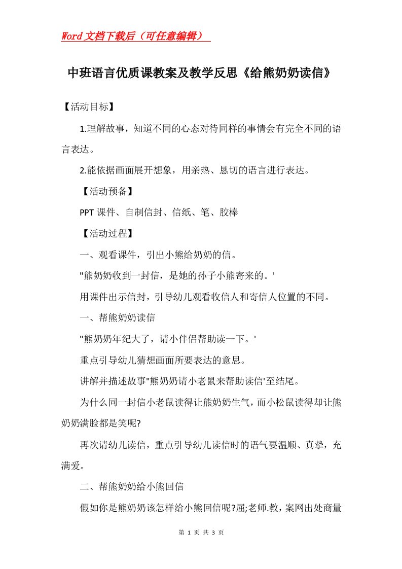 中班语言优质课教案及教学反思给熊奶奶读信