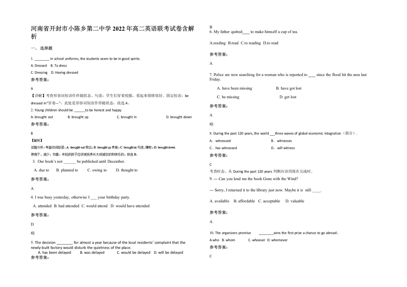 河南省开封市小陈乡第二中学2022年高二英语联考试卷含解析