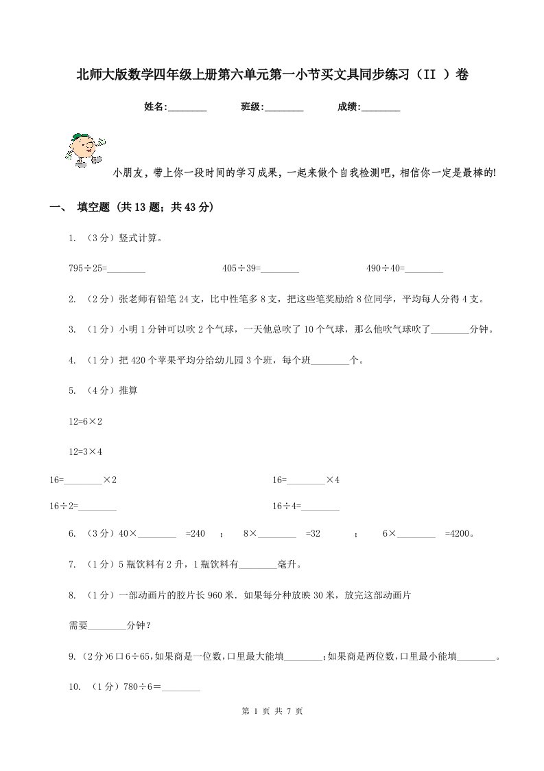 北师大版数学四年级上册第六单元第一小节买文具同步练习（II