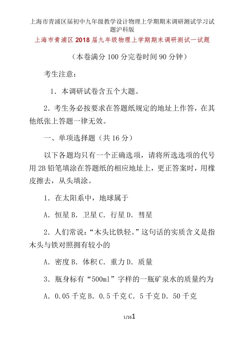 上海市青浦区届初中九年级教案物理上学期期末调研测试学习试题