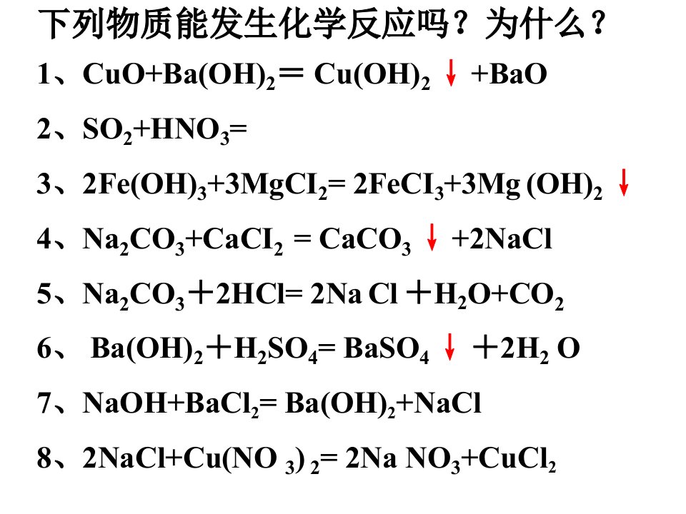 初三科学化学复习