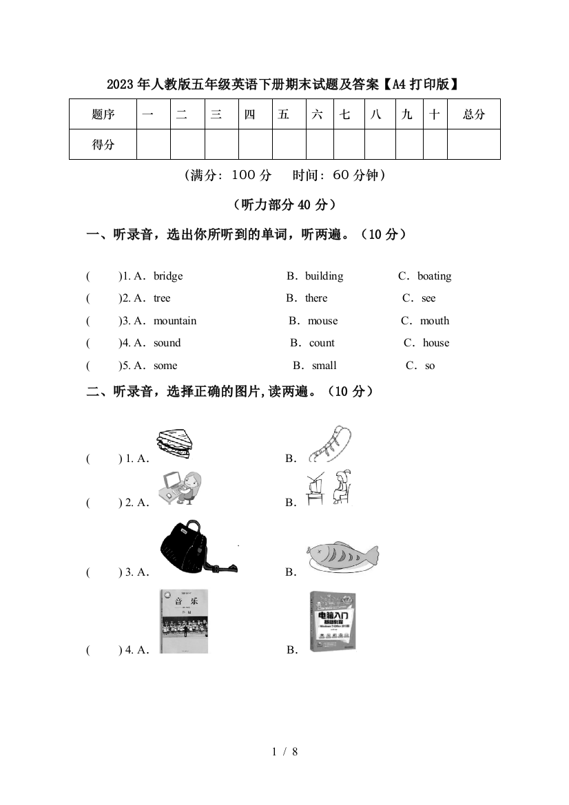 2023年人教版五年级英语下册期末试题及答案【A4打印版】