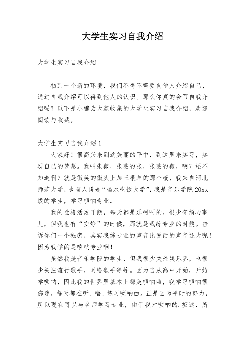 大学生实习自我介绍_3