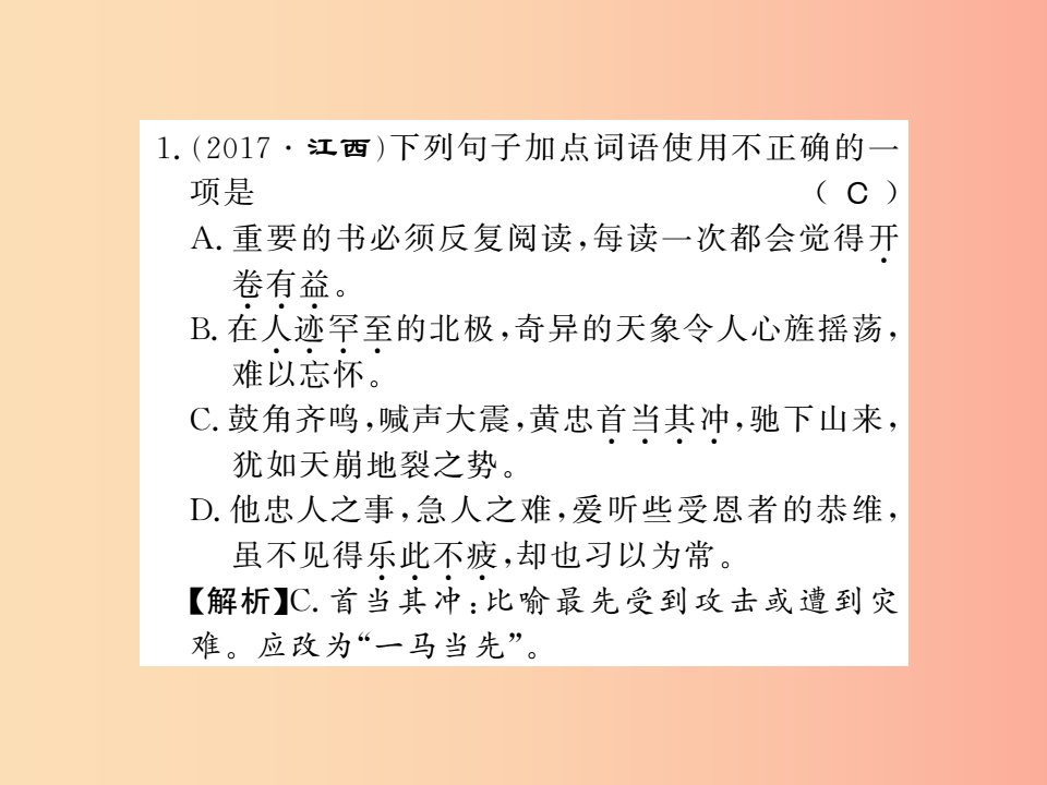 广西专版2019年九年级语文上册专题二习题课件新人教版