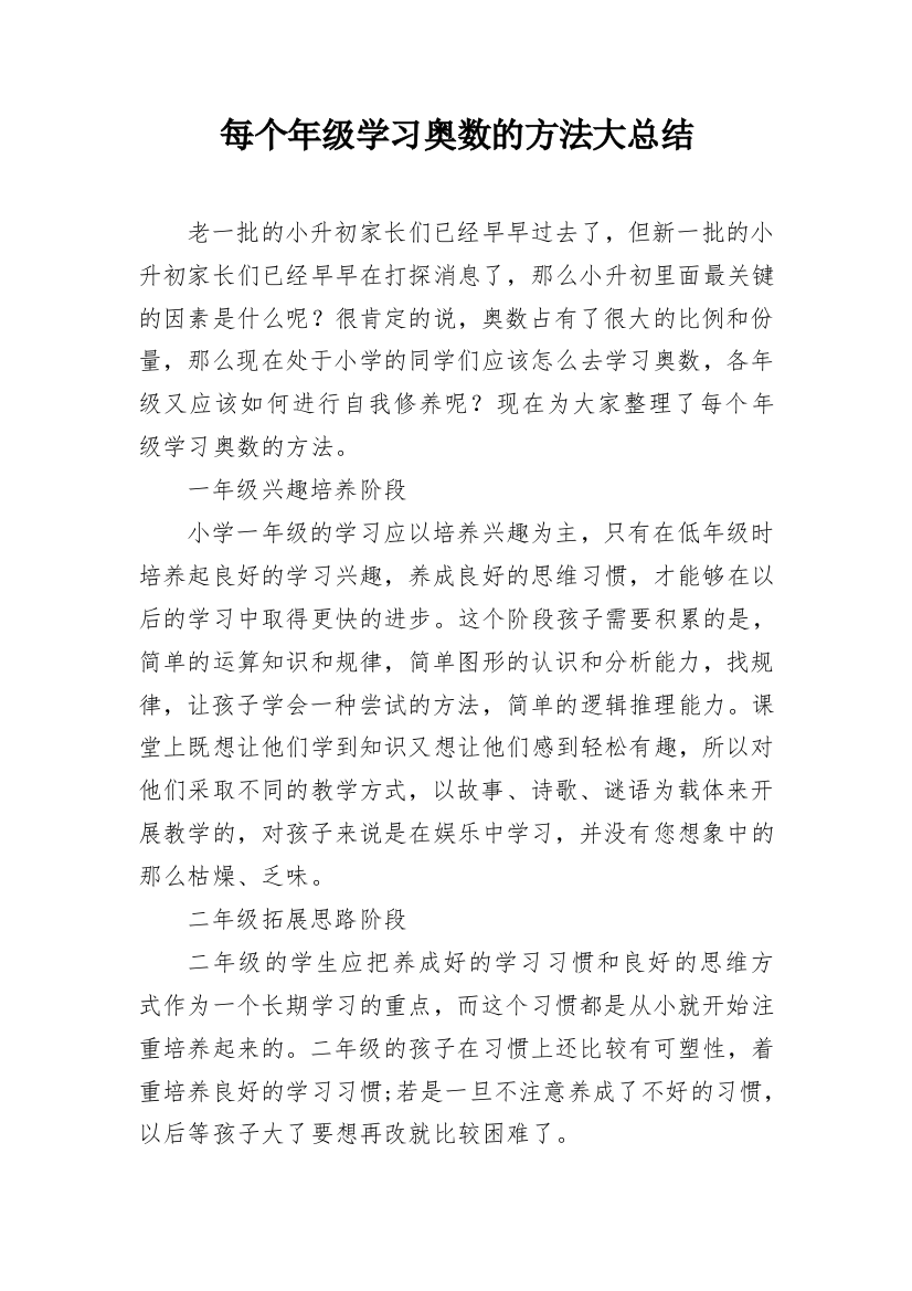 每个年级学习奥数的方法大总结