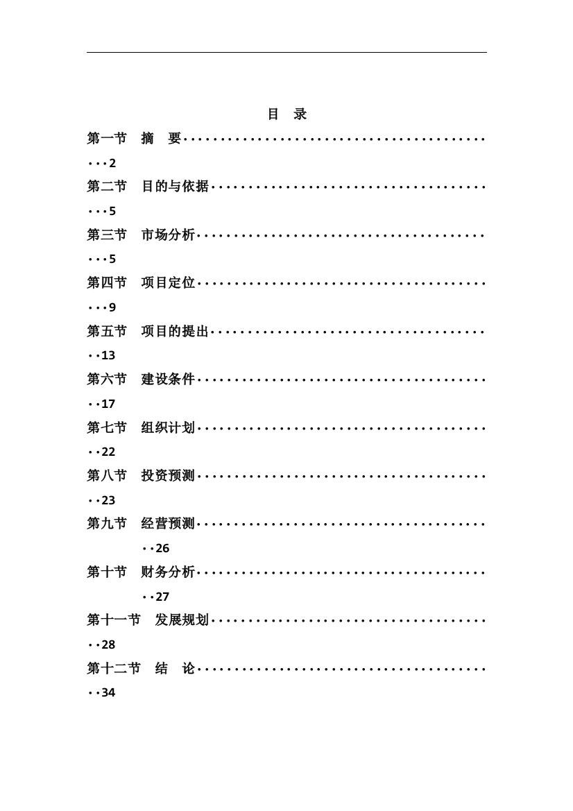 某书院国学研究院项目申请建设建议书