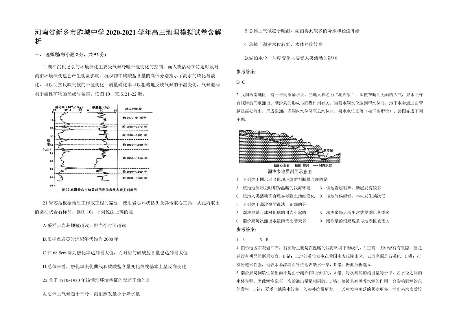 河南省新乡市胙城中学2020-2021学年高三地理模拟试卷含解析