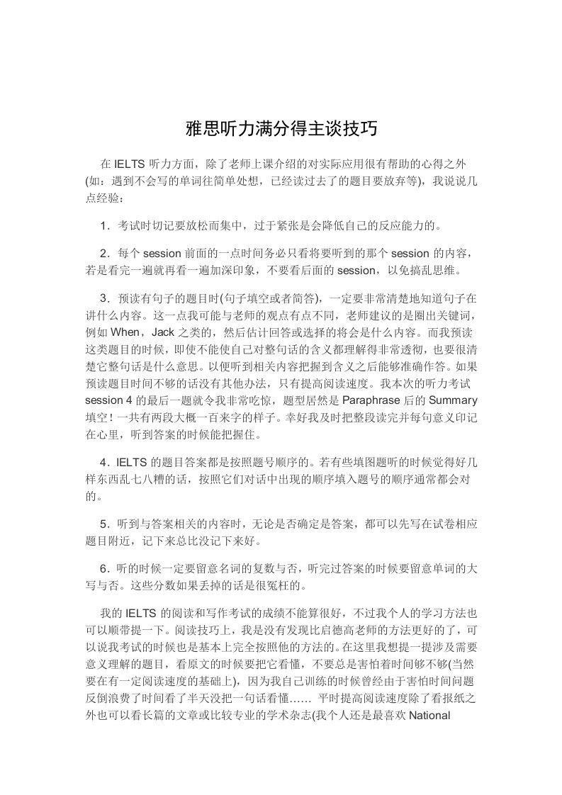 雅思听力满分得主谈技巧