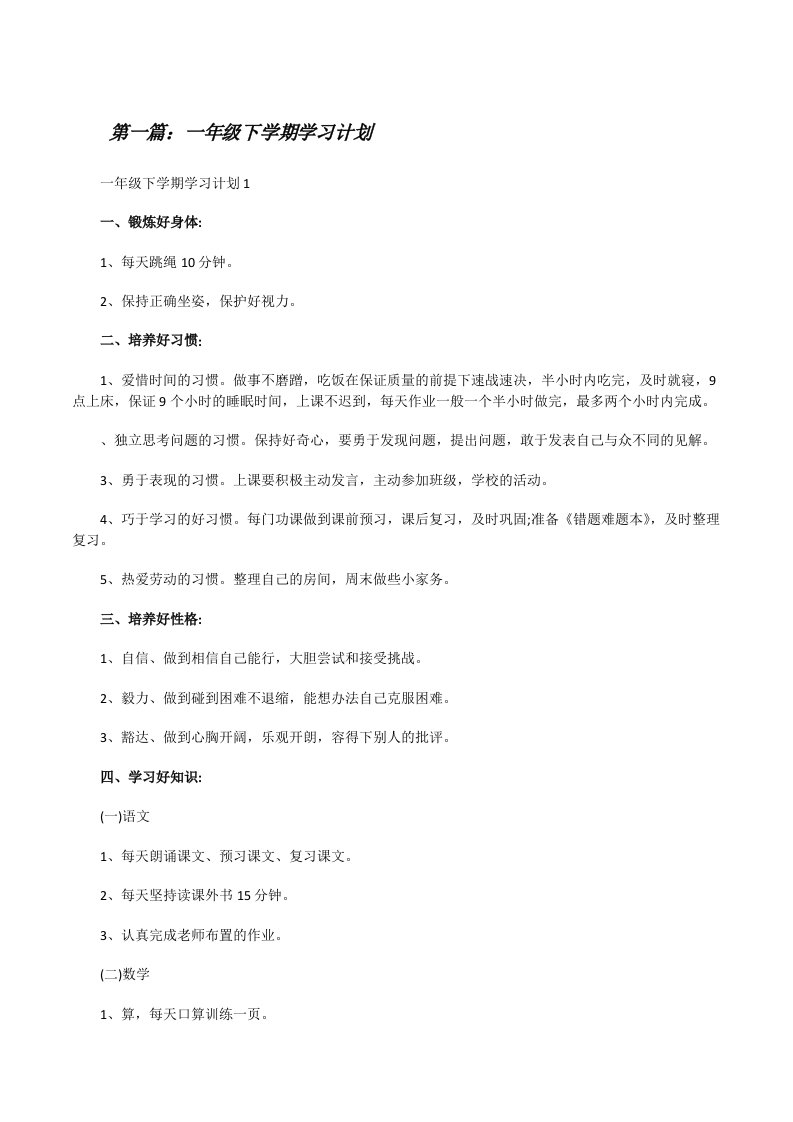 一年级下学期学习计划（五篇）[修改版]