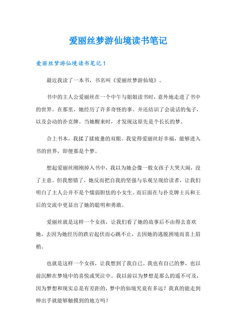 爱丽丝梦游仙境读书笔记