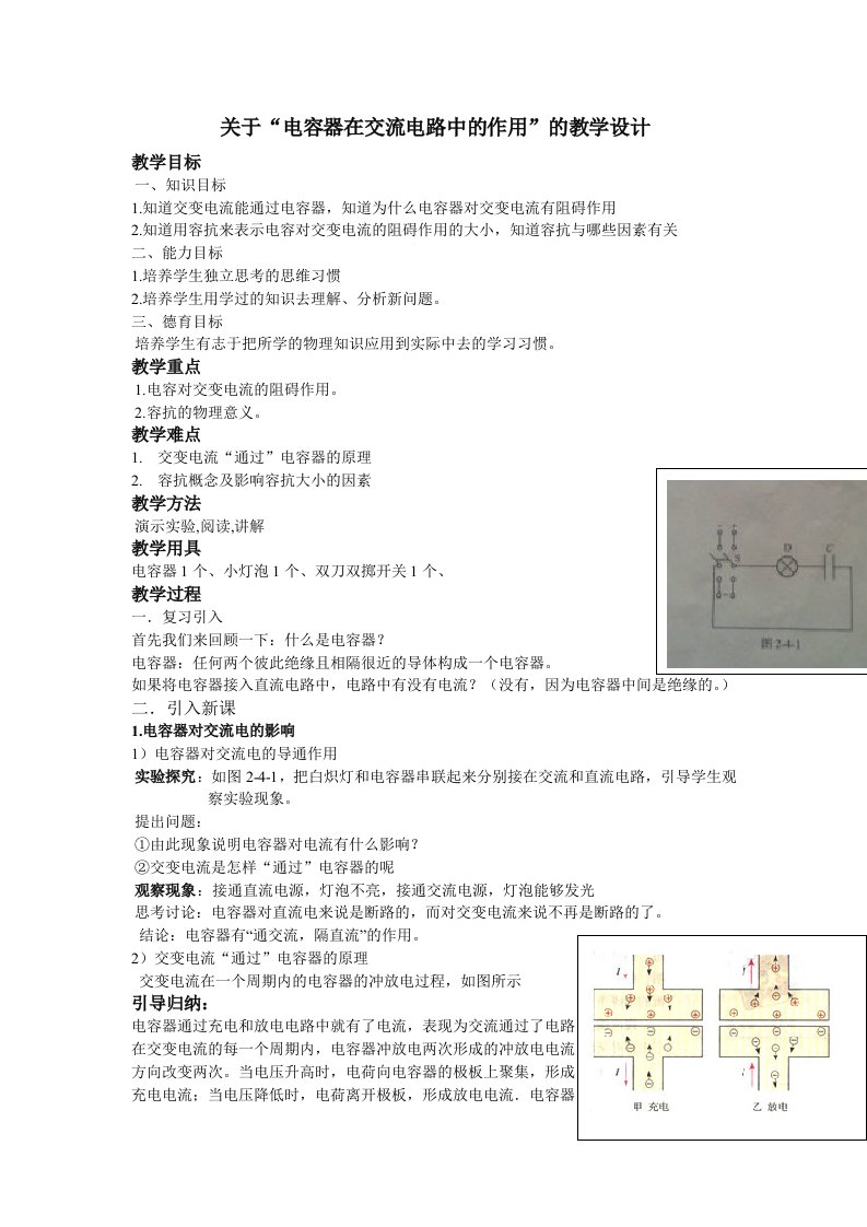 电容器在交流电路中的作用的教学目标