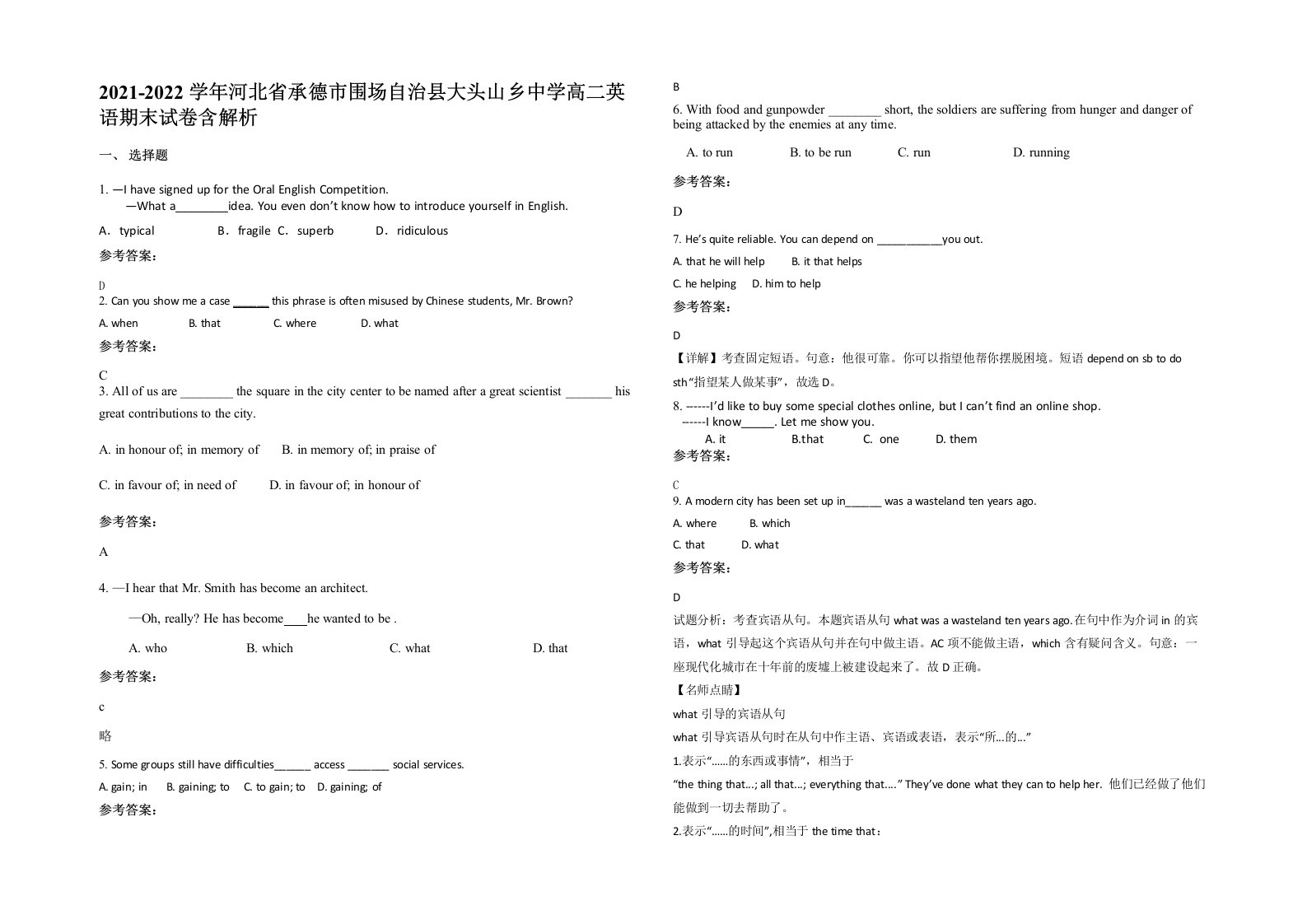 2021-2022学年河北省承德市围场自治县大头山乡中学高二英语期末试卷含解析