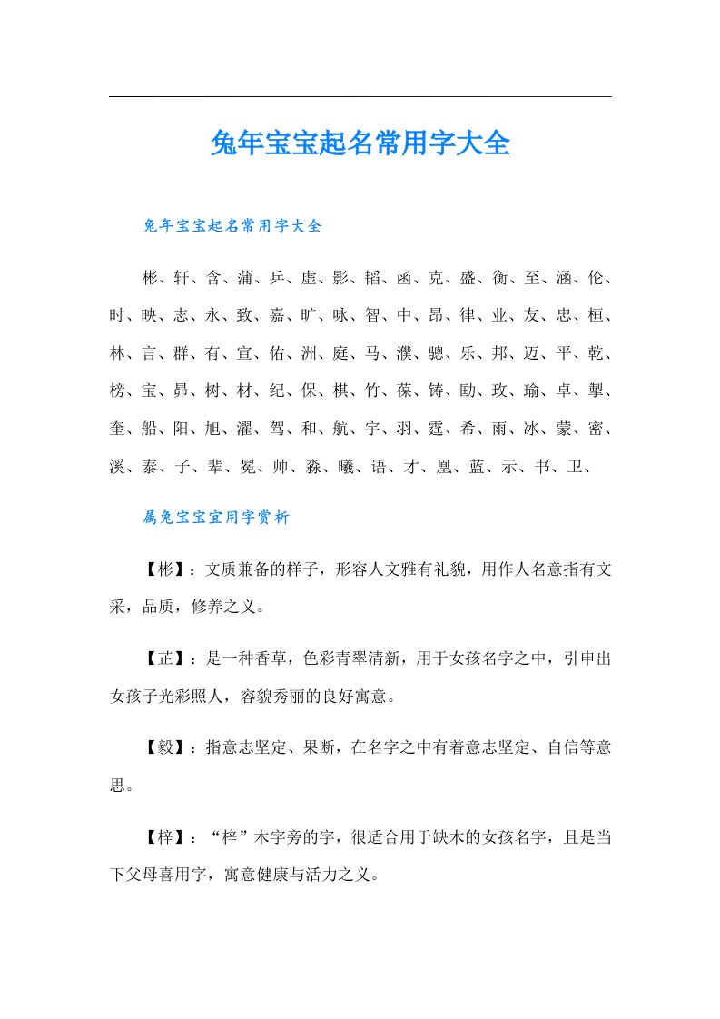 兔年宝宝起名常用字大全