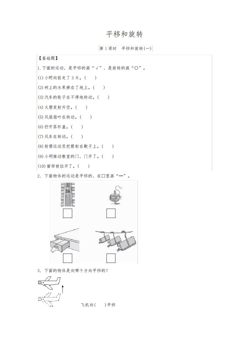 北师大版小学数学三年级下册2.3