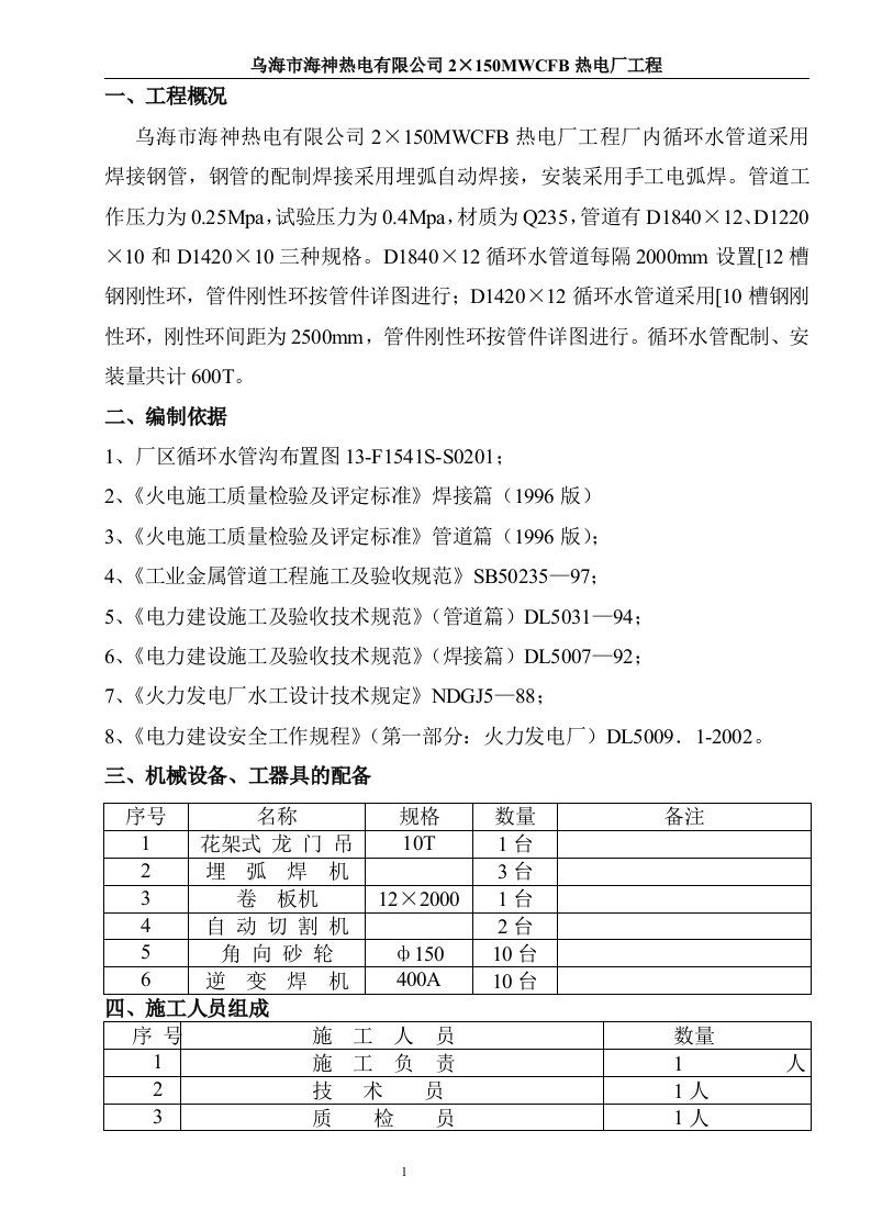 循环水施工方案