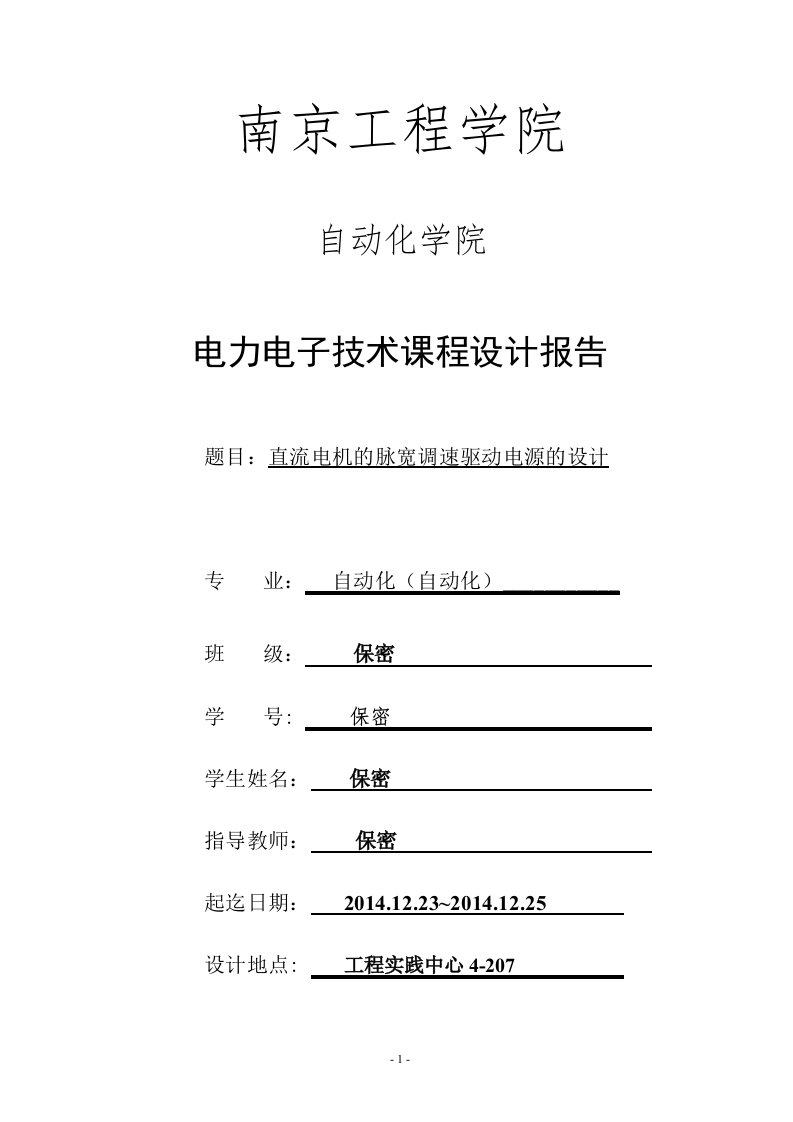 电力电子课程设计报告