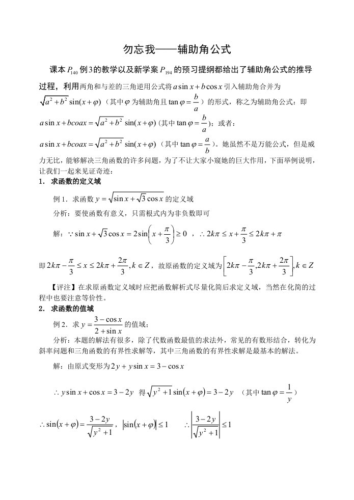 勿忘我辅助角公式