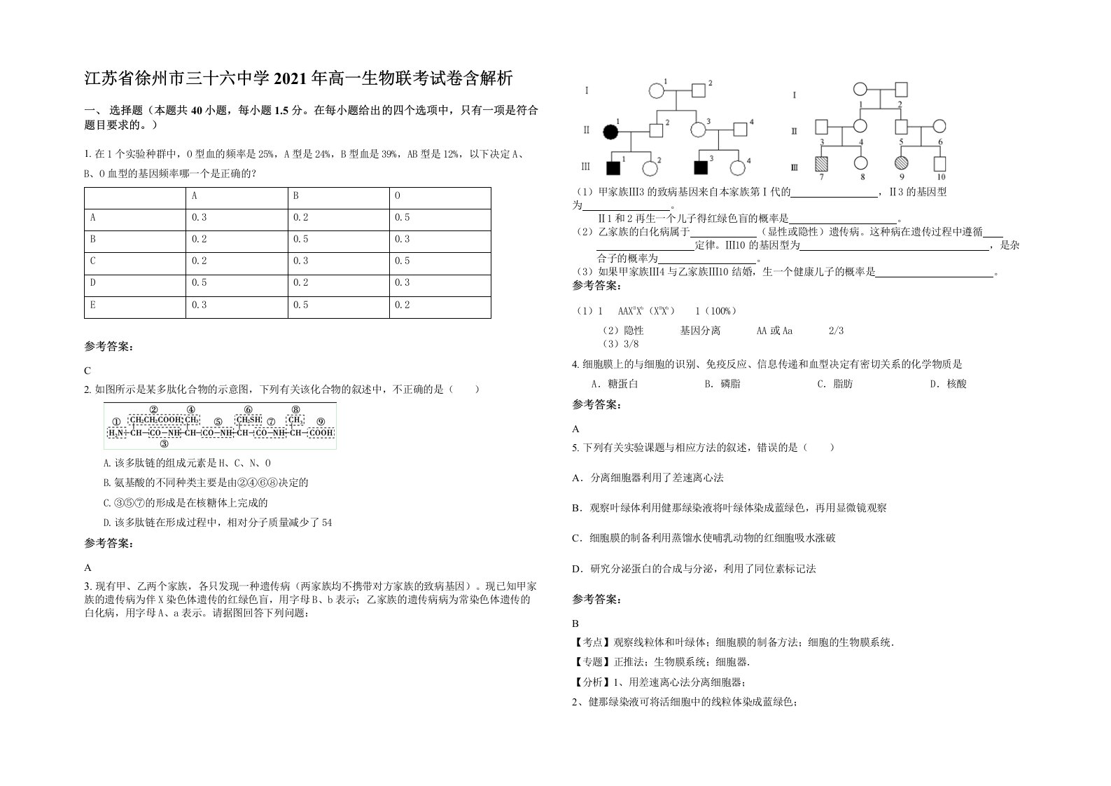 江苏省徐州市三十六中学2021年高一生物联考试卷含解析