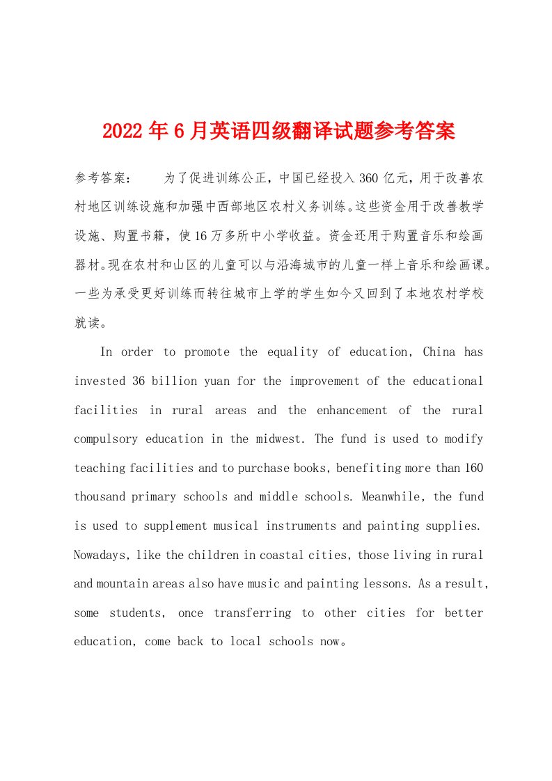 2022年6月英语四级翻译试题答案