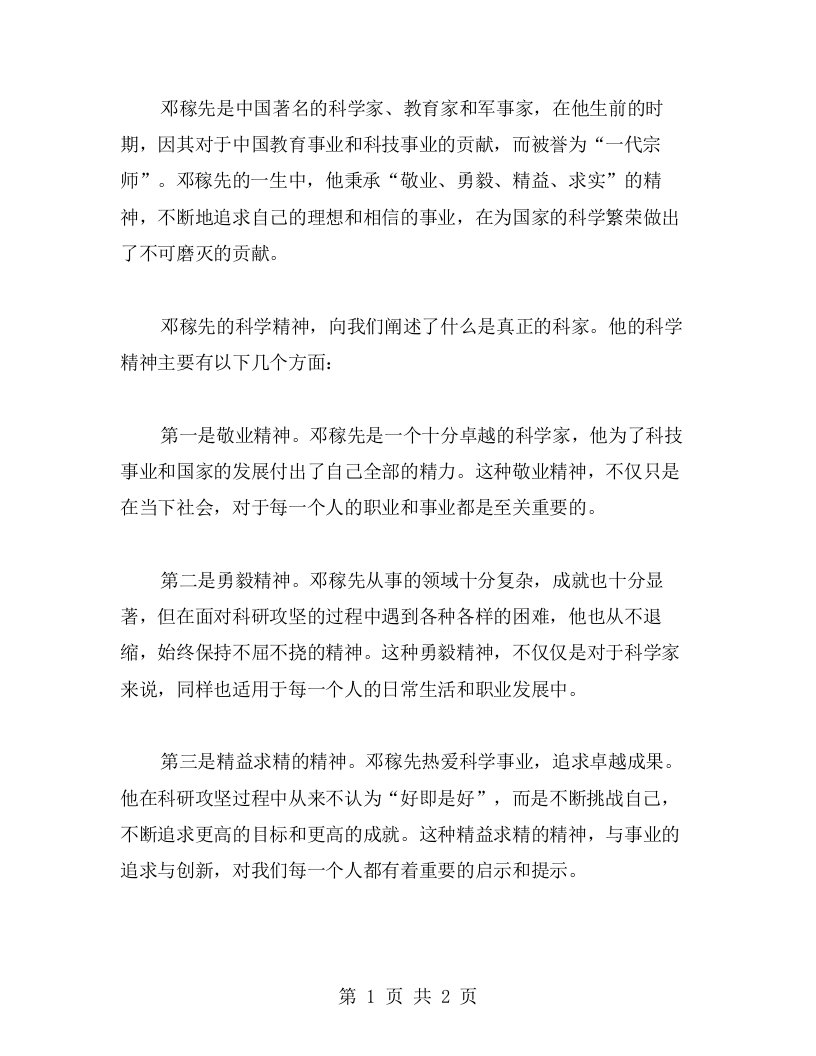 以邓稼先的精神激励我们更加努力学习——七年级语文教案