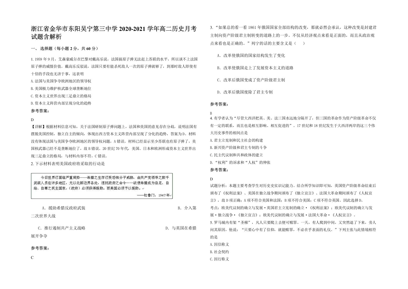 浙江省金华市东阳吴宁第三中学2020-2021学年高二历史月考试题含解析