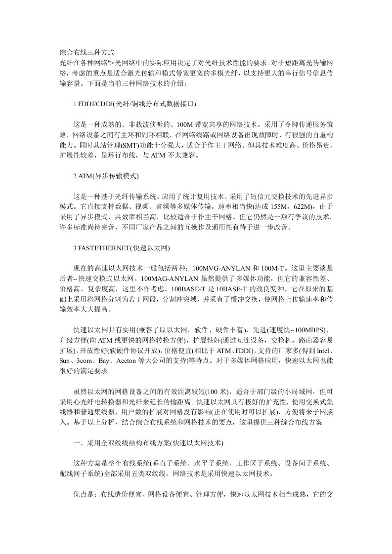 综合布线三种方式