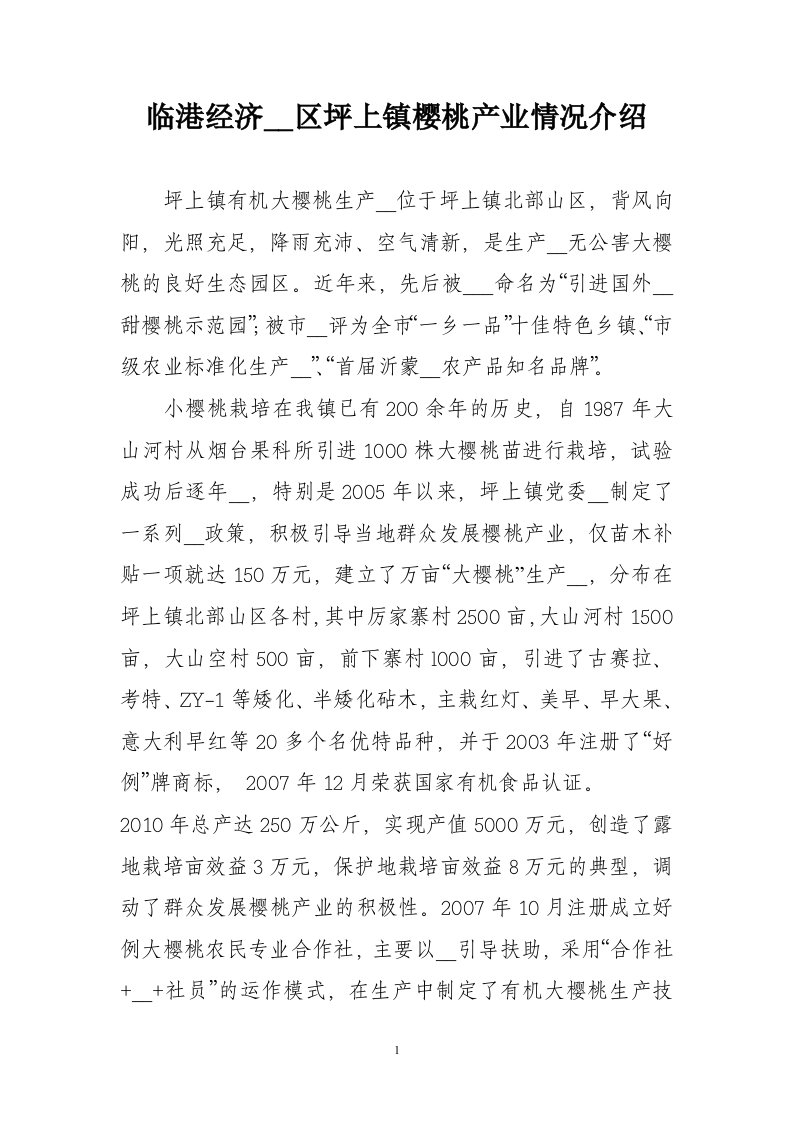 坪上樱桃产业介绍