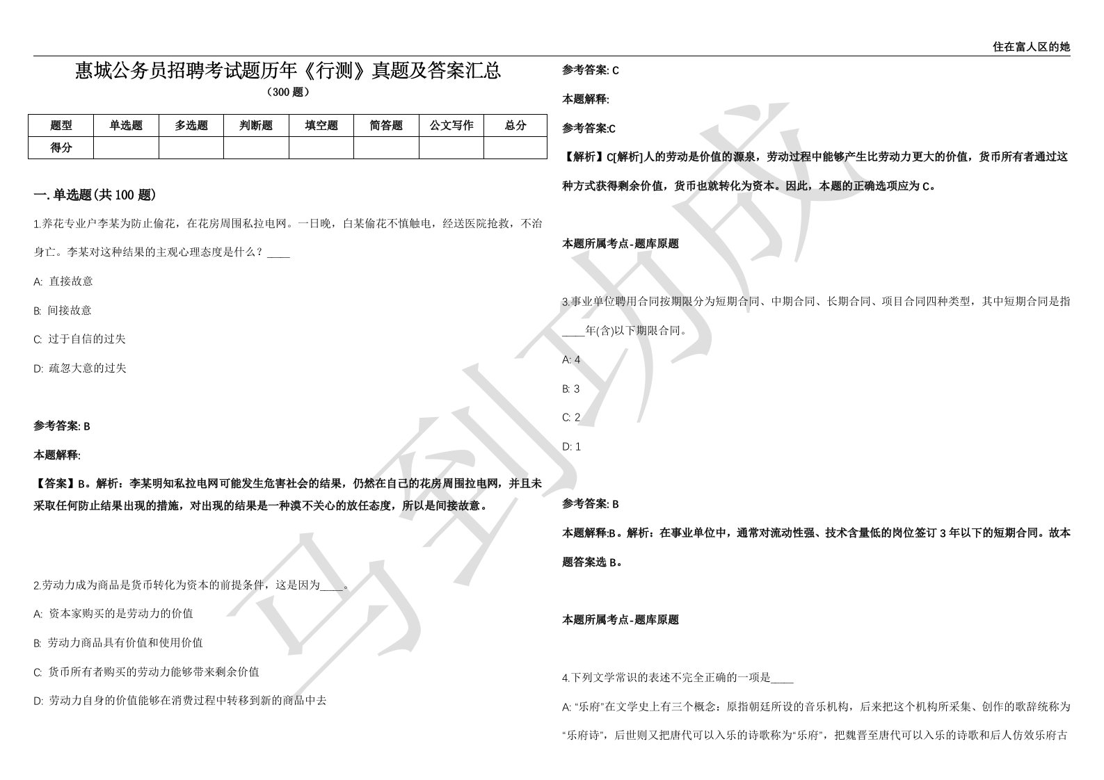 惠城公务员招聘考试题历年《行测》真题及答案汇总第012期