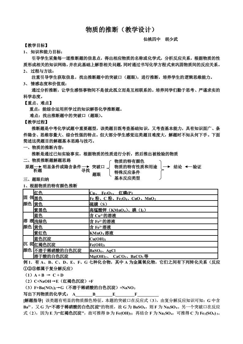 化学人教版九年级下册物质的推断教学设计