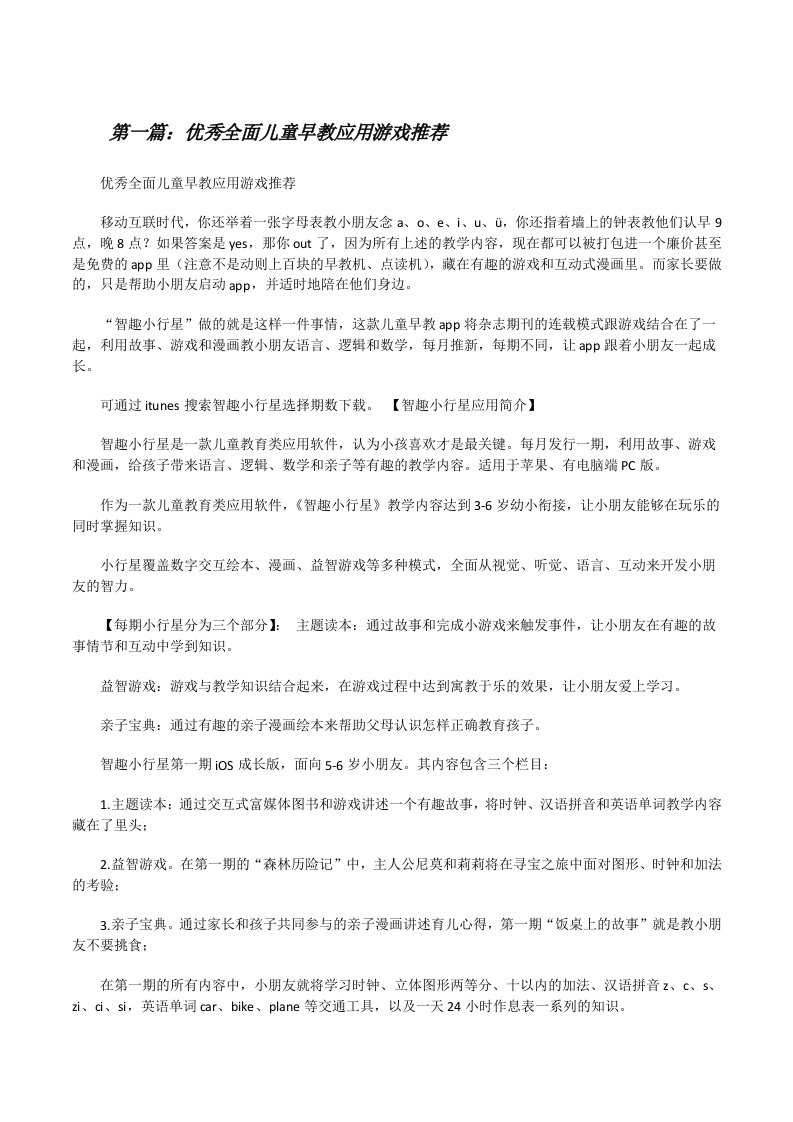 优秀全面儿童早教应用游戏推荐[修改版]