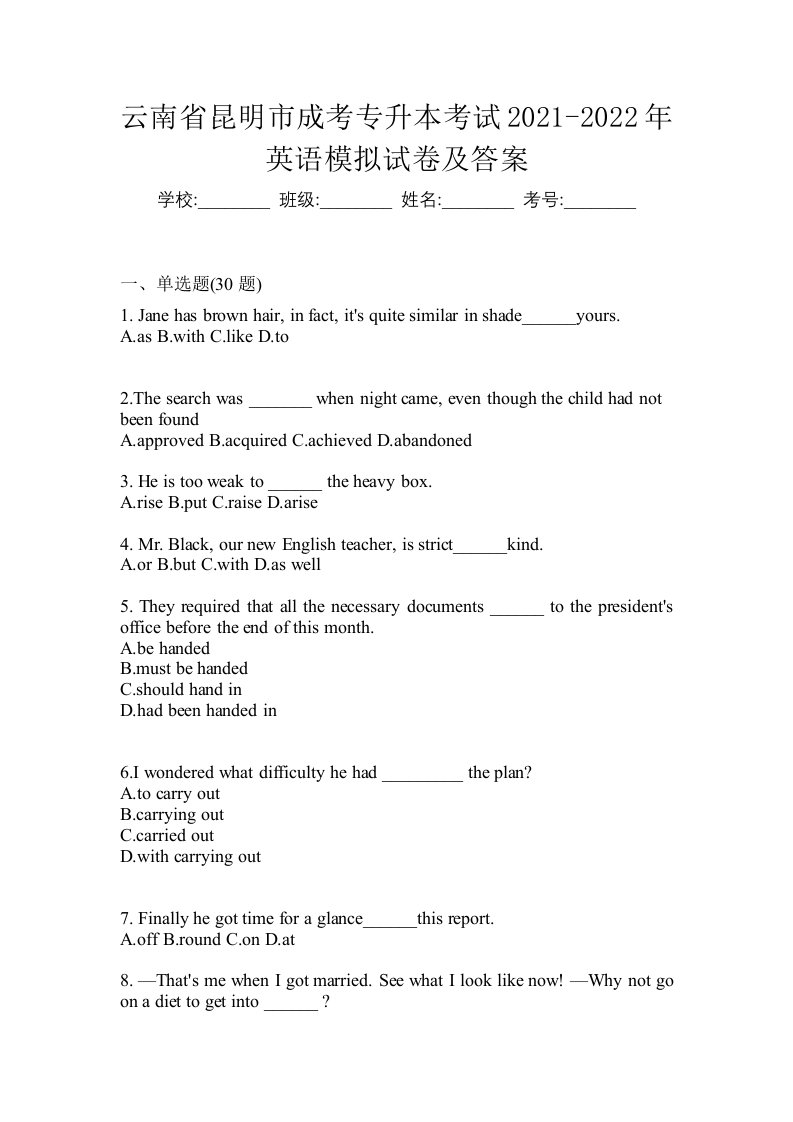 云南省昆明市成考专升本考试2021-2022年英语模拟试卷及答案