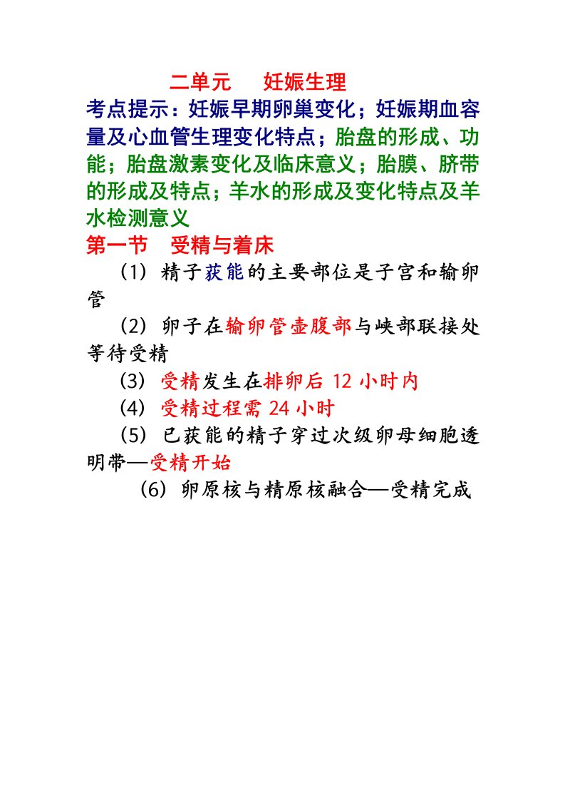 医师资格考试辅导2妊娠与分娩