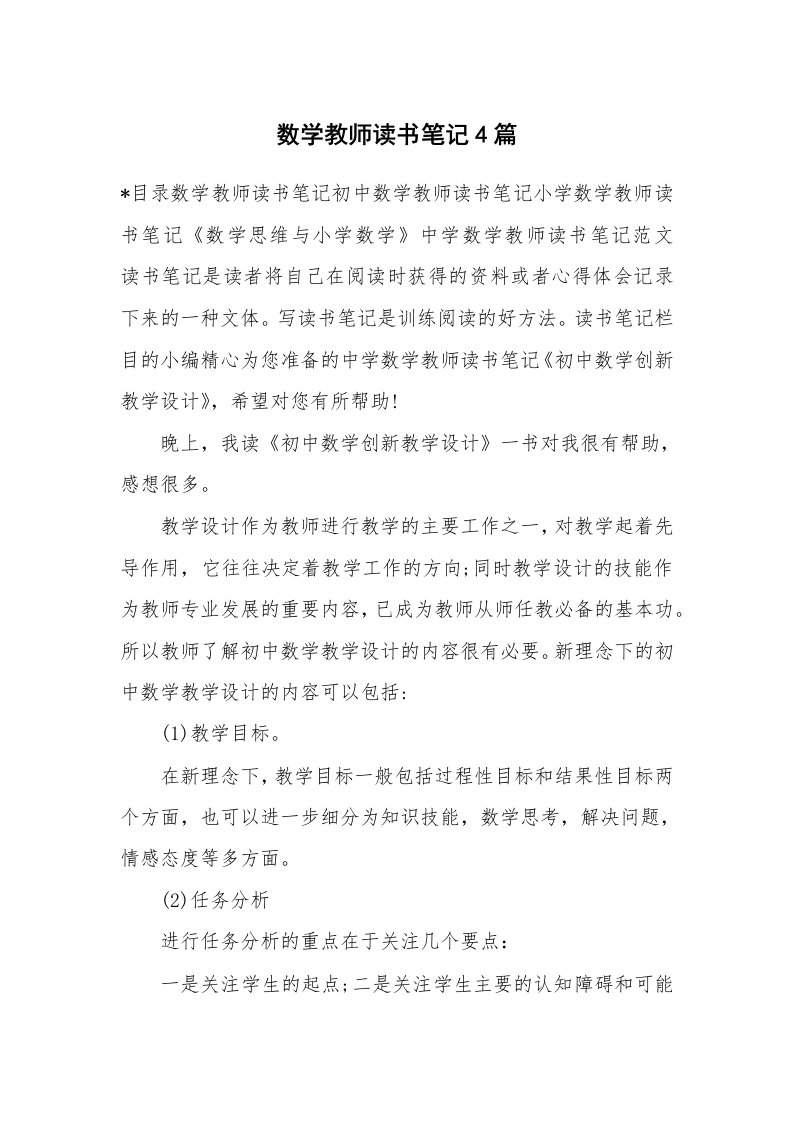 其他范文_646898_数学教师读书笔记4篇