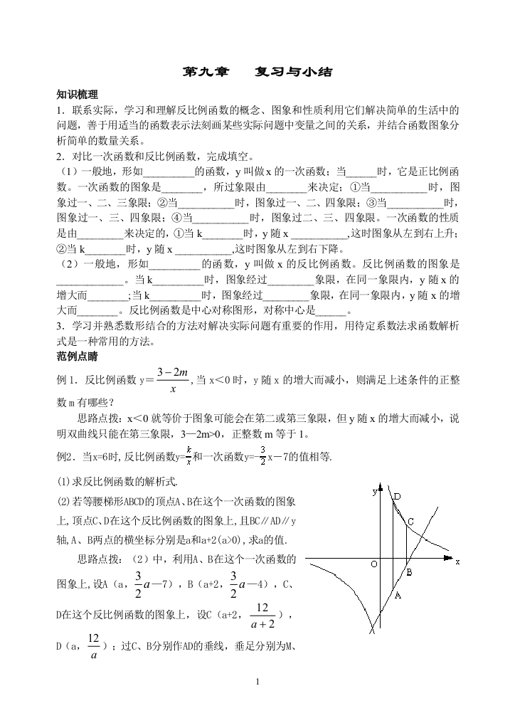 【小学中学教育精选】第九章