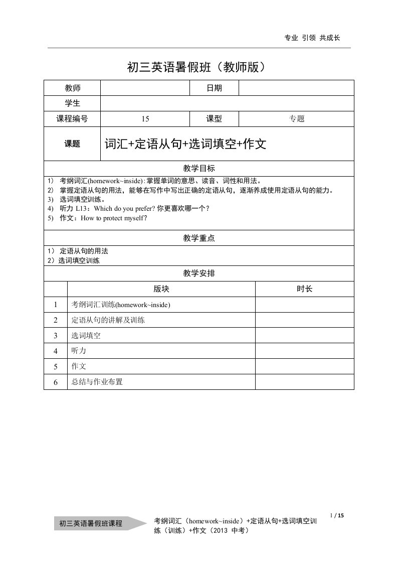 第15讲：词汇homework