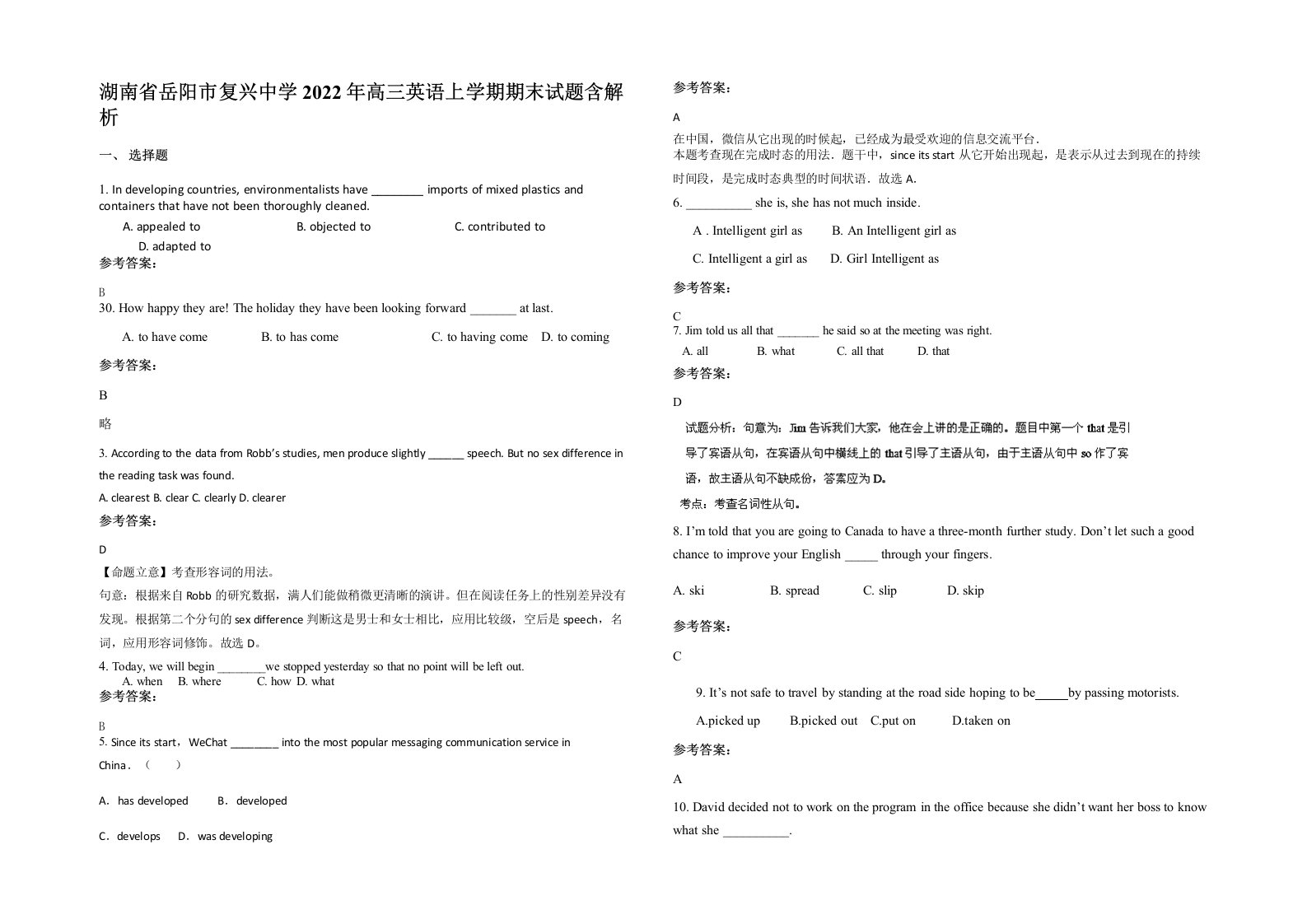 湖南省岳阳市复兴中学2022年高三英语上学期期末试题含解析