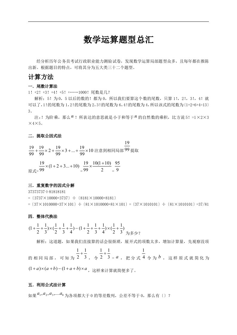 公务员考试行测数学运算题型总汇