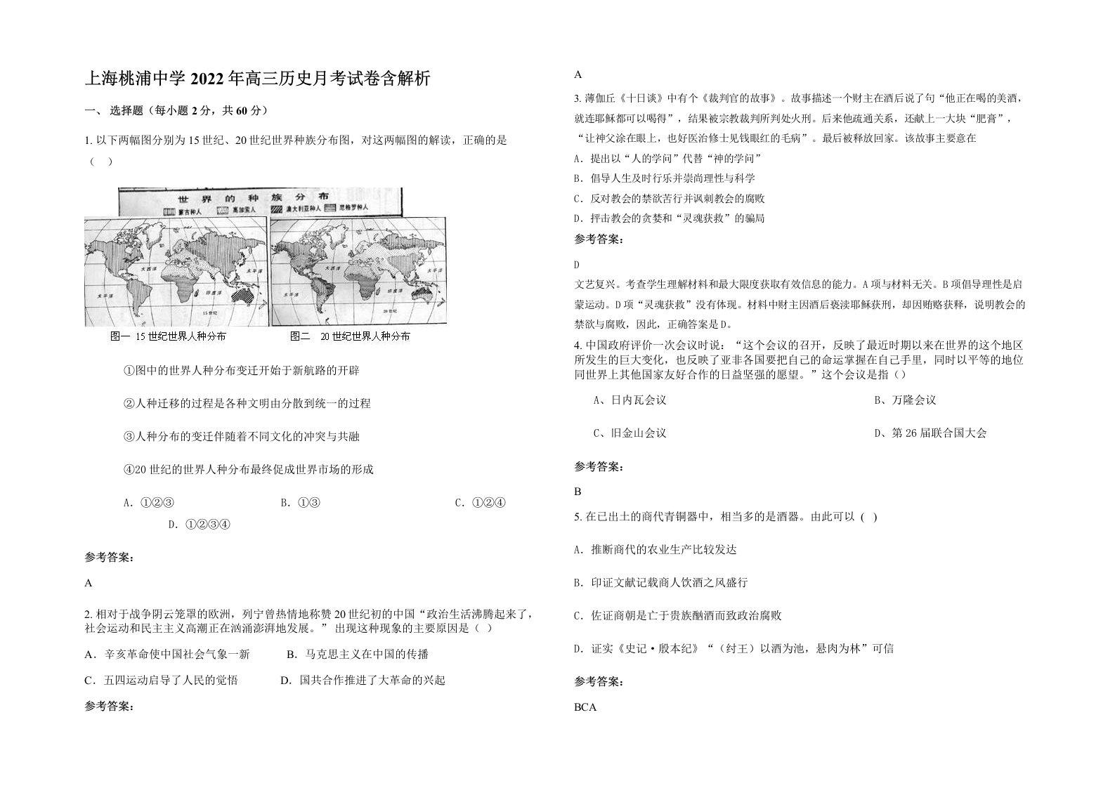 上海桃浦中学2022年高三历史月考试卷含解析