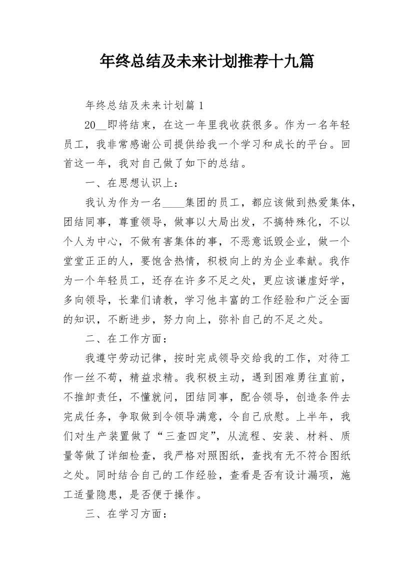 年终总结及未来计划推荐十九篇