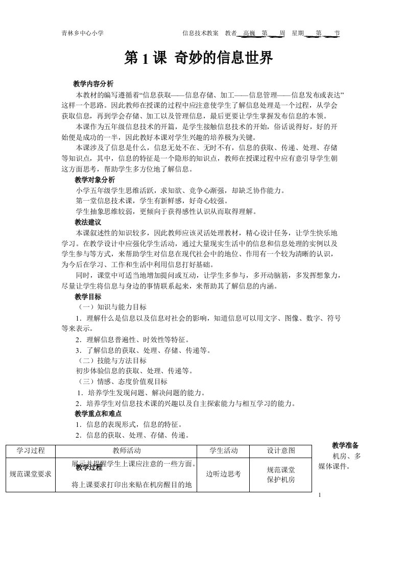 南方出版社五年级上册信息技术教案