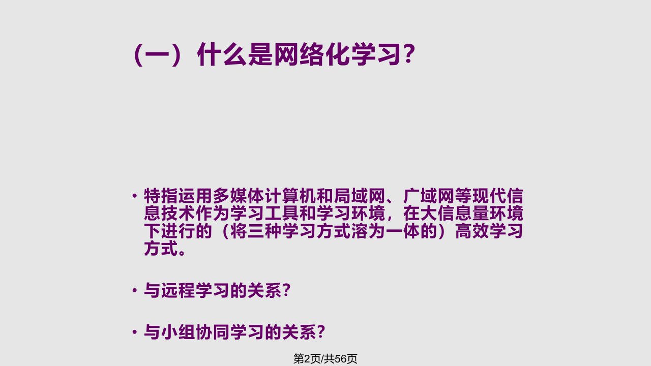 网络化学习与技能训练