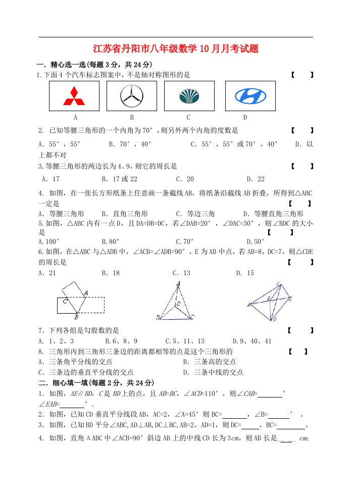 江苏省丹阳市八级数学10月月考试题