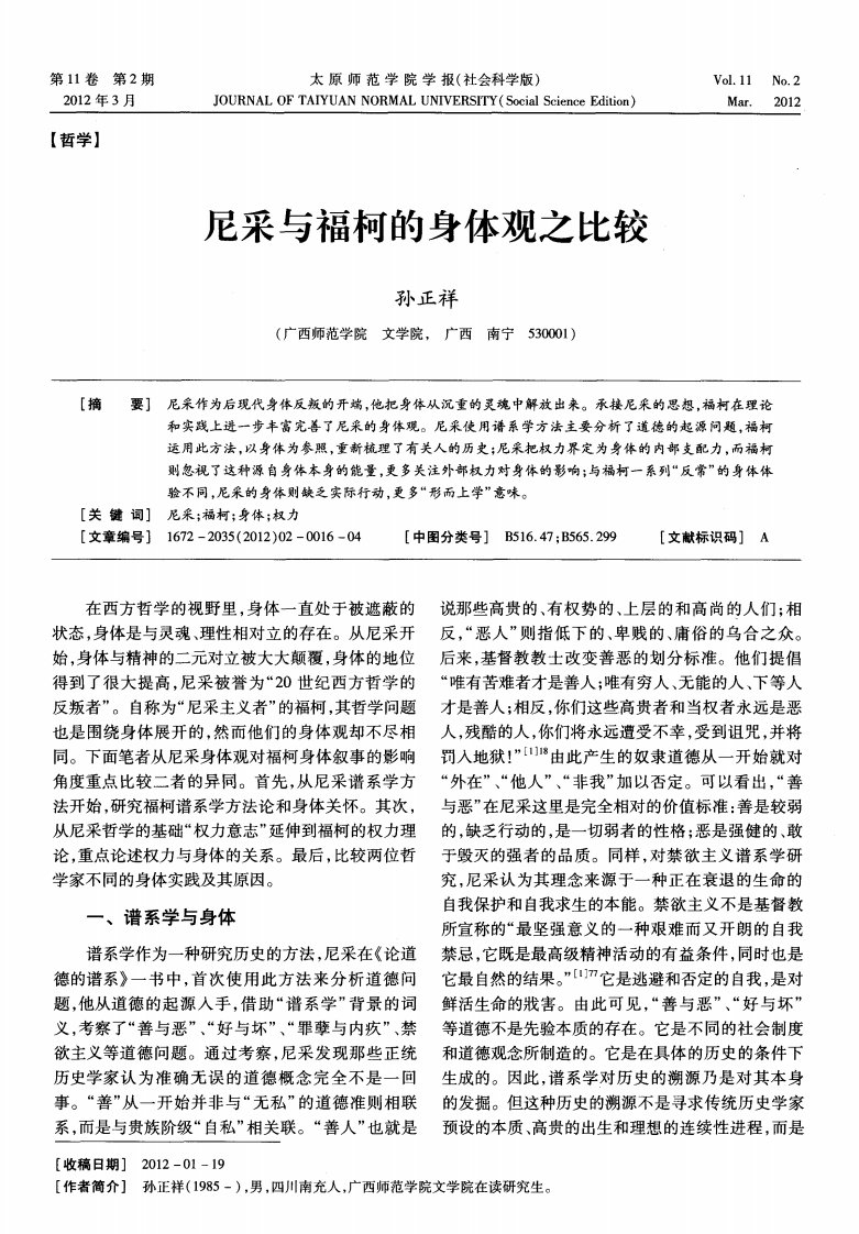 尼采与福柯的身体观之比较.pdf.pdf