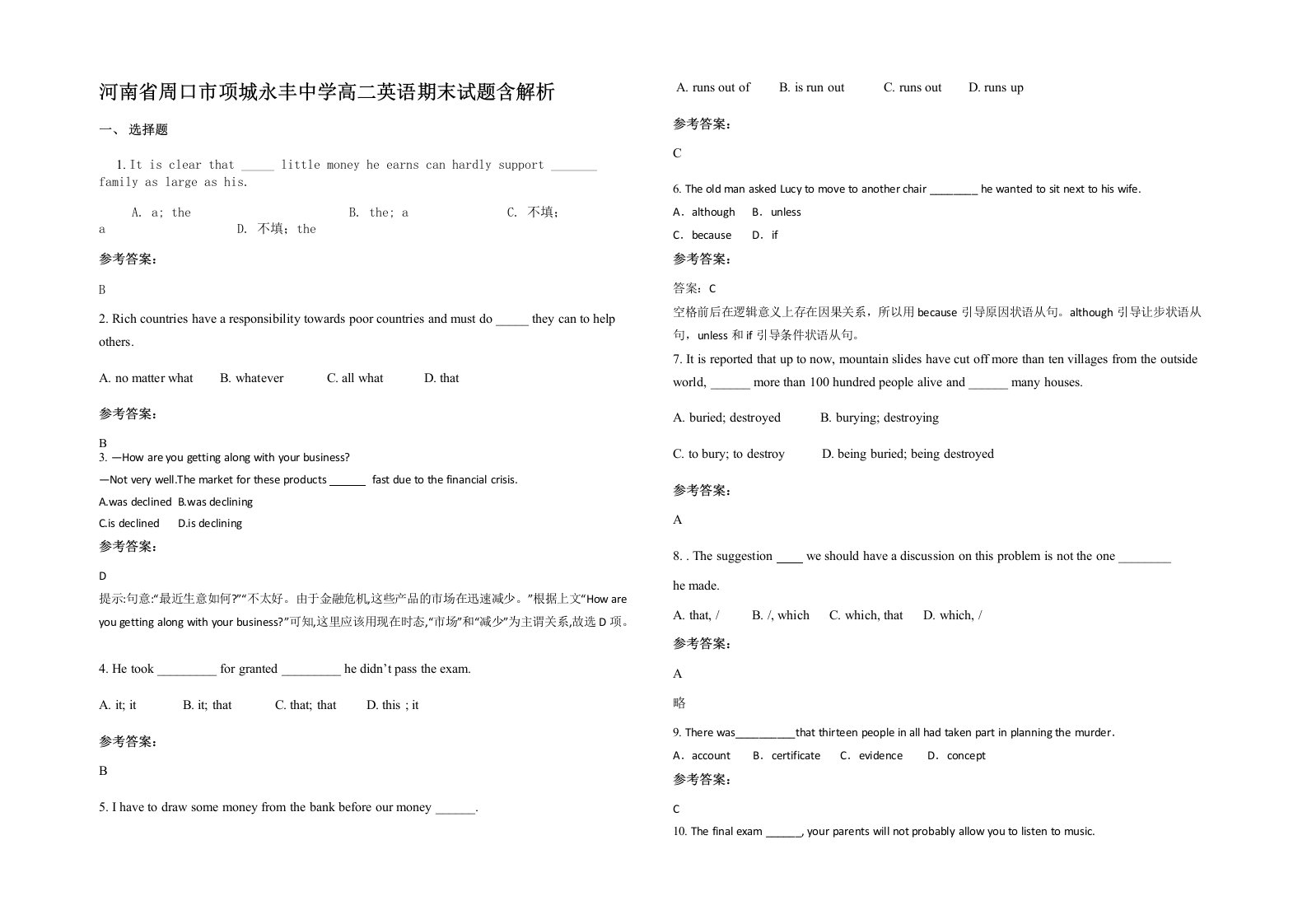 河南省周口市项城永丰中学高二英语期末试题含解析